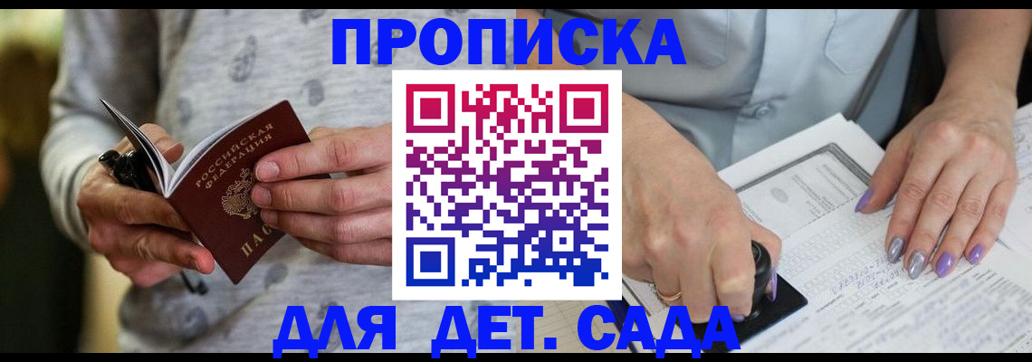 прописка в Сухом Логе